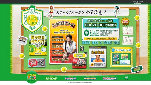 画像ギャラリー No.003のサムネイル画像 / あきらめちゃダメだよ! 「みんなのテニス ポータブル」キャンペーンサイトにて,CMでおなじみの“修造テクノ”フルバージョンが公開
