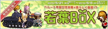 画像ギャラリー No.010のサムネイル画像 / 「Le Ciel Bleu」スターアイドルイベント開催。新商品「若葉BOX」も入荷
