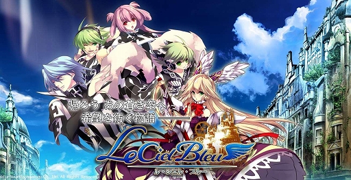画像ギャラリー No.001のサムネイル画像 / 「Le Ciel Bleu 〜ル・シエル・ブルー〜」，さまざまな限定アイテムなどが手に入るサービス開始1周年記念イベントがスタート