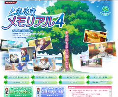 画像ギャラリー No.001のサムネイル画像 / 「ときめきメモリアル4」，公式サイトでムービー＆サンプルボイスを公開