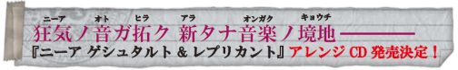 画像ギャラリー No.001のサムネイル画像 / 「ニーア ゲシュタルト」「ニーア レプリカント」,追加DLC“15 Nightmares”のBGMを収録したアレンジアルバムが12月8日発売