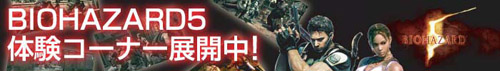 画像ギャラリー No.001のサムネイル画像 / ユニットコム,PC版バイオハザード5の体験イベントを店頭で開催