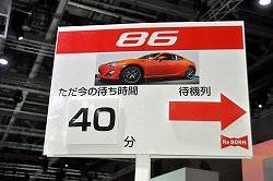 画像ギャラリー No.004のサムネイル画像 / 最速のFT-86乗りが決定！　レーシングドライバーの脇阪寿一さんも駆けつけた「グランツーリスモ5」公式大会「FT-86 GRAND PRIX」決勝戦の模様をレポート