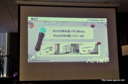 画像ギャラリー No.012のサムネイル画像 / PlayStation Moveを“第2の標準コントローラ”に――メディア向け体験会で開発者達が語った開発秘話