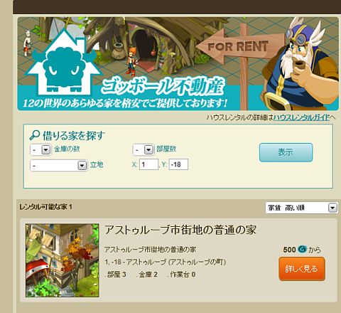 画像ギャラリー No.001のサムネイル画像 / 「DOFUS」，ゲーム内の家をレンタルできる「ハウジングシステム」が本日実装