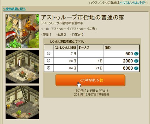 画像ギャラリー No.005のサムネイル画像 / 「DOFUS」，ゲーム内の家をレンタルできる「ハウジングシステム」が本日実装