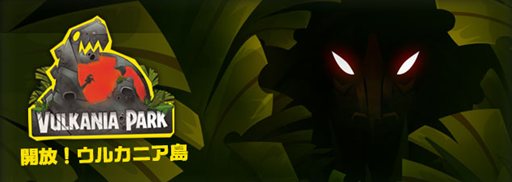 画像ギャラリー No.001のサムネイル画像 / 「DOFUS」，夏季限定のイベントコンテンツ「ウルカニア島」が登場