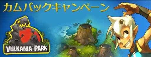 画像ギャラリー No.004のサムネイル画像 / 「DOFUS」，夏季限定のイベントコンテンツ「ウルカニア島」が登場