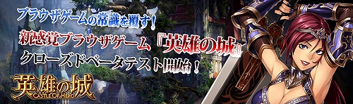 画像ギャラリー No.001のサムネイル画像 / 「英雄の城」クローズドベータ開始,参加者にはプレゼントも