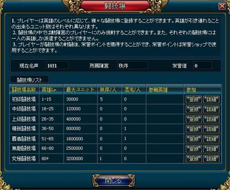 画像ギャラリー No.002のサムネイル画像 / 「英雄の城」本日18：00より正式サービスをスタート。ほかのプレイヤーと戦える「闘技場」システムなどを実装