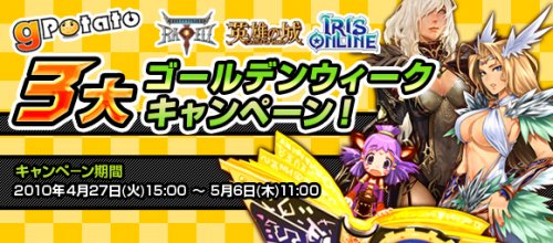 画像ギャラリー No.001のサムネイル画像 / 「英雄の城」,GW中は最大30%割引セールなどのイベントが開催