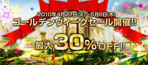 画像ギャラリー No.002のサムネイル画像 / 「英雄の城」,GW中は最大30%割引セールなどのイベントが開催