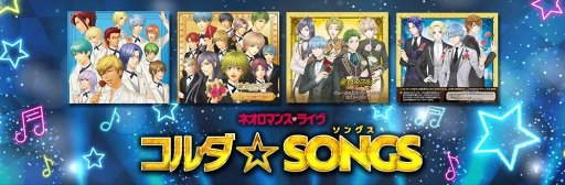 画像ギャラリー No.003のサムネイル画像 / 「金色のコルダ」シリーズ初のライブイベントが2月23日,24日に開催決定。1月19日10:00より各プレイガイドでのチケット一般販売もスタート