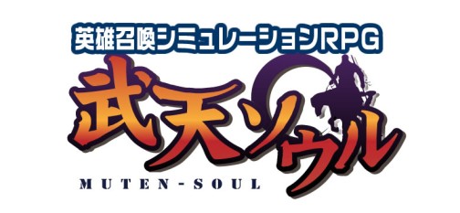 画像ギャラリー No.008のサムネイル画像 / ブラウザSLG「武天ソウル」のオープンαテストが開始,公式サイトも本日オープン