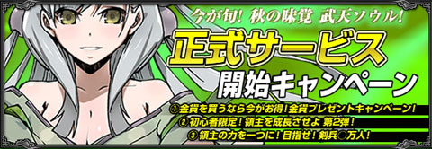 画像ギャラリー No.002のサムネイル画像 / 「武天ソウル」，サービス開始を記念したキャンペーンがスタート