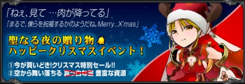 画像ギャラリー No.001のサムネイル画像 / 「武天ソウル」,Xmasイベントを開催,宝箱が全品20%オフに