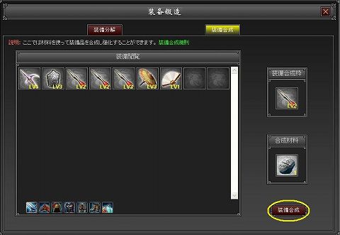画像ギャラリー No.005のサムネイル画像 / 不要な装備品を有効活用。「武天ソウル」，装備合成システム実装