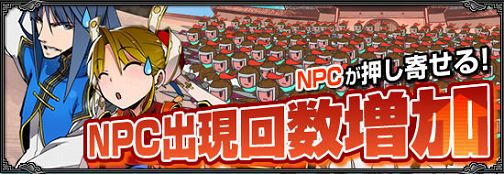 画像ギャラリー No.003のサムネイル画像 / 「武天ソウル」，NPC出現回数が1.5倍になるキャンペーン実施中