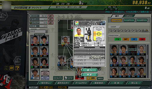 画像ギャラリー No.011のサムネイル画像 / 実在のJリーガーを率いてトップリーグを目指そう! 「J.LEAGUE プロサッカークラブをつくろう!ONLINE」レビュー
