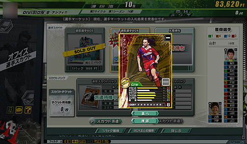 画像ギャラリー No.012のサムネイル画像 / 実在のJリーガーを率いてトップリーグを目指そう! 「J.LEAGUE プロサッカークラブをつくろう!ONLINE」レビュー