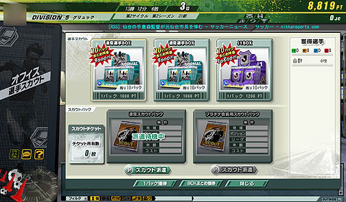 画像ギャラリー No.013のサムネイル画像 / 実在のJリーガーを率いてトップリーグを目指そう! 「J.LEAGUE プロサッカークラブをつくろう!ONLINE」レビュー