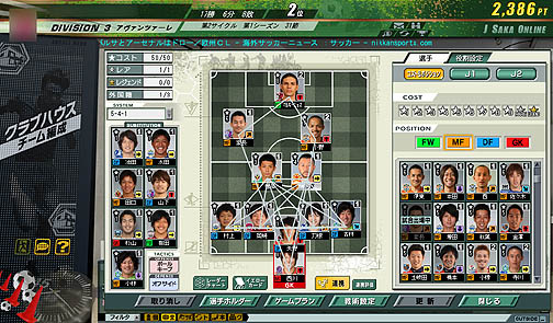 画像ギャラリー No.018のサムネイル画像 / 実在のJリーガーを率いてトップリーグを目指そう! 「J.LEAGUE プロサッカークラブをつくろう!ONLINE」レビュー