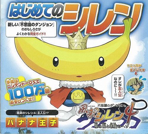 画像ギャラリー No.001のサムネイル画像 / 「風来のシレン4」,プレイガイド「はじめてのシレン」を店頭で配布