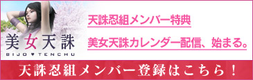 画像ギャラリー No.002のサムネイル画像 / 「天誅」,登録メンバー向けに女性キャラのカレンダーを毎月配信