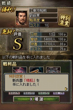 画像ギャラリー No.014のサムネイル画像 / 新たなゲームモードや新兵器など，多数の新要素が追加！　「三國志DS 3」の最新情報が公開