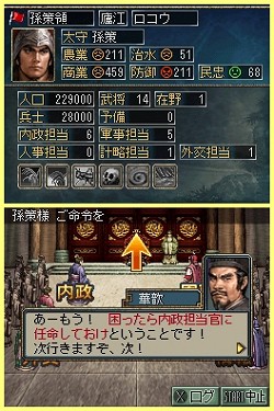 画像ギャラリー No.004のサムネイル画像 / 「三國志DS 3」は説明書いらずの親切設計。戦争に特化され，短時間でも遊べる「英雄バトルロード」で武将を育てよう