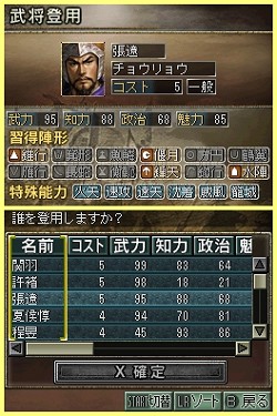 画像ギャラリー No.013のサムネイル画像 / 「三國志DS 3」は説明書いらずの親切設計。戦争に特化され，短時間でも遊べる「英雄バトルロード」で武将を育てよう