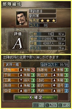 画像ギャラリー No.014のサムネイル画像 / 「三國志DS 3」は説明書いらずの親切設計。戦争に特化され，短時間でも遊べる「英雄バトルロード」で武将を育てよう