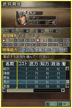画像ギャラリー No.016のサムネイル画像 / 「三國志DS 3」は説明書いらずの親切設計。戦争に特化され，短時間でも遊べる「英雄バトルロード」で武将を育てよう