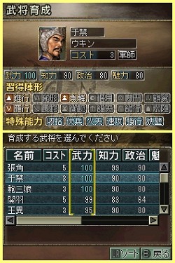 画像ギャラリー No.020のサムネイル画像 / 「三國志DS 3」は説明書いらずの親切設計。戦争に特化され，短時間でも遊べる「英雄バトルロード」で武将を育てよう