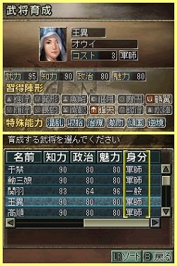 画像ギャラリー No.021のサムネイル画像 / 「三國志DS 3」は説明書いらずの親切設計。戦争に特化され，短時間でも遊べる「英雄バトルロード」で武将を育てよう