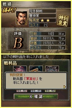 画像ギャラリー No.026のサムネイル画像 / 「三國志DS 3」は説明書いらずの親切設計。戦争に特化され，短時間でも遊べる「英雄バトルロード」で武将を育てよう