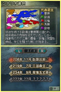 画像ギャラリー No.029のサムネイル画像 / 「三國志DS 3」は説明書いらずの親切設計。戦争に特化され，短時間でも遊べる「英雄バトルロード」で武将を育てよう
