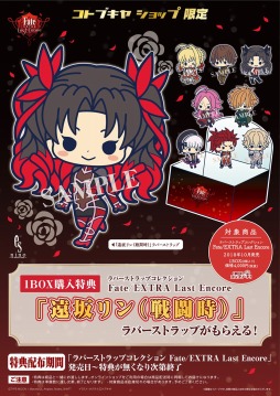 画像ギャラリー No.009のサムネイル画像 / TVアニメ「Fate/EXTRA Last Encore」のキャラクターがラバーストラップで登場