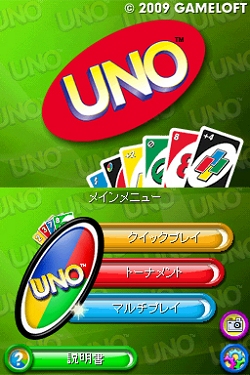 画像ギャラリー No.006のサムネイル画像 / ゲームロフト，Wiiウェア/DSiウェア向け「UNO」を配信