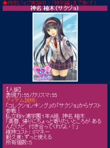 画像ギャラリー No.004のサムネイル画像 / 「ウワサの芸能プロデューサー」に「サクジョ!」のキャラが登場
