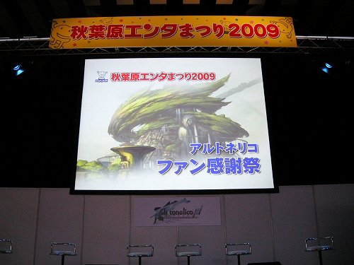 画像ギャラリー No.001のサムネイル画像 / 人気声優陣を交えて「アルトネリコ3」をお披露目！　「アルトネリコ ファン感謝祭」レポート