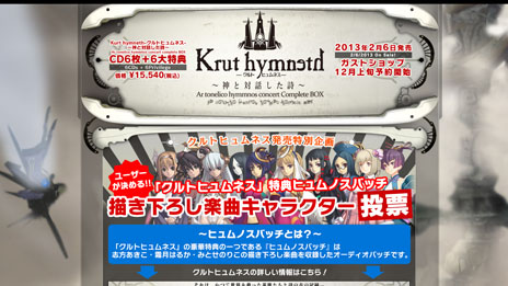 画像ギャラリー No.008のサムネイル画像 / CD-BOX「Krut hymneth -クルトヒュムネス- 〜神と対話した詩〜 Ar tonelico hymmnos concert Complete BOX」が，2013年2月6日に発売