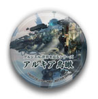 画像ギャラリー No.038のサムネイル画像 / 「クルトヒュムネス」,ヒュムノスバッジに収録される楽曲の試聴が開始に