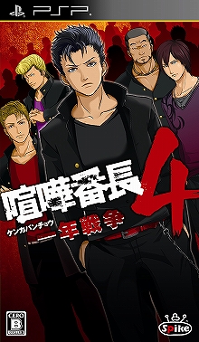 画像ギャラリー No.001のサムネイル画像 / 参加者にはプレゼントも。「喧嘩番長4」先行体験会を順次開催