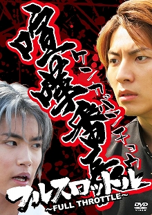 画像ギャラリー No.001のサムネイル画像 / 「喧嘩番長」の実写ドラマDVD第2弾,コンビニ限定で明日発売