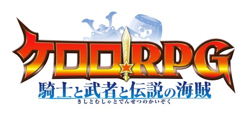 画像ギャラリー No.002のサムネイル画像 / 「ケロロRPG」の予約特典がついに完成，“中の人”繋がりの豪華コラボイラスト初公開。ゲーム内容が分かる最新PVも掲載