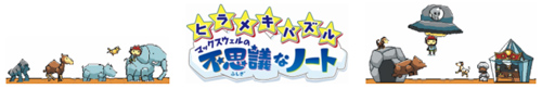 画像ギャラリー No.001のサムネイル画像 / 「ヒラメキパズル」，攻略ヒント“カイケツ☆ボット”が公式サイトでも公開に