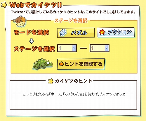 画像ギャラリー No.003のサムネイル画像 / 「ヒラメキパズル」，攻略ヒント“カイケツ☆ボット”が公式サイトでも公開に