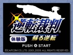 画像ギャラリー No.002のサムネイル画像 / Wiiウェア「逆転裁判 蘇る逆転」の体験版が登場,1月31日までの期間限定配信