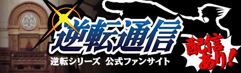 画像ギャラリー No.006のサムネイル画像 / 「逆転裁判10周年 特別法廷」，12月17日よりチケットの一般販売を開始